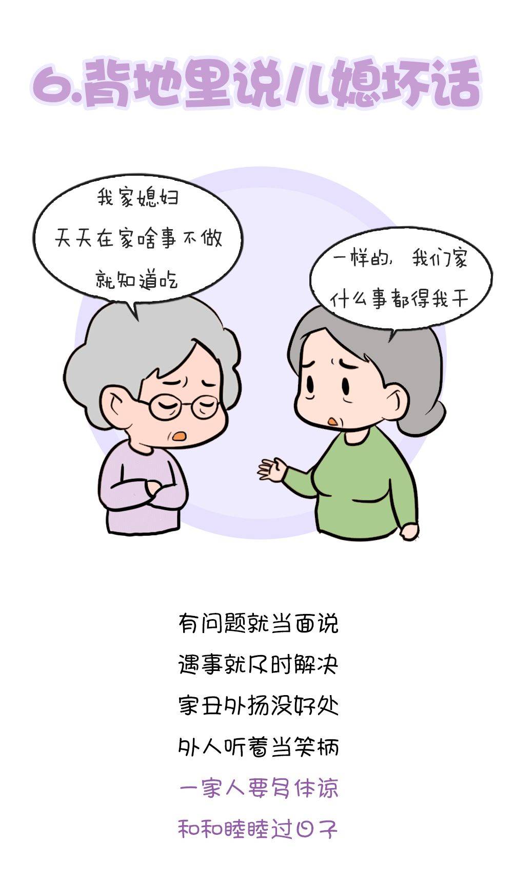 讨厌婆婆的图片说说图片