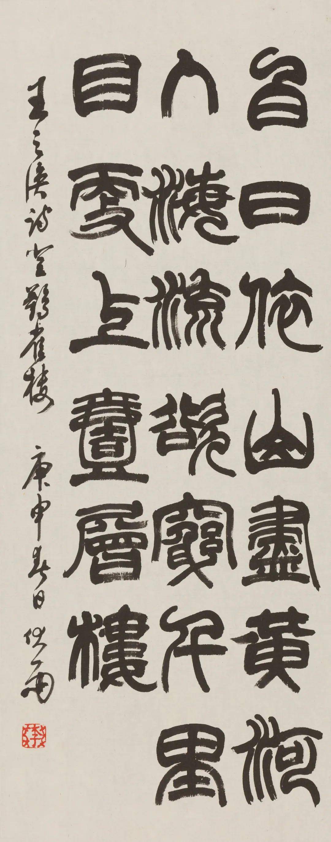 馆藏中国美院校友著名书法家李伏雨作品入藏中国美术学院美术馆