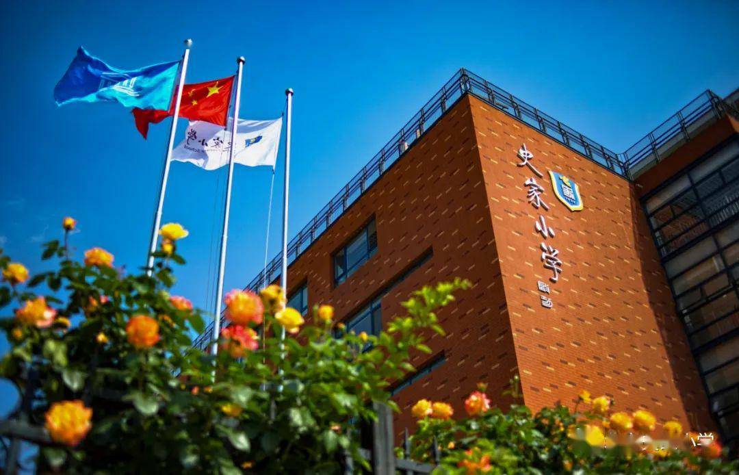 让开学成为最好的节日礼物 ——史家教育集团书记,校长致全体家长和