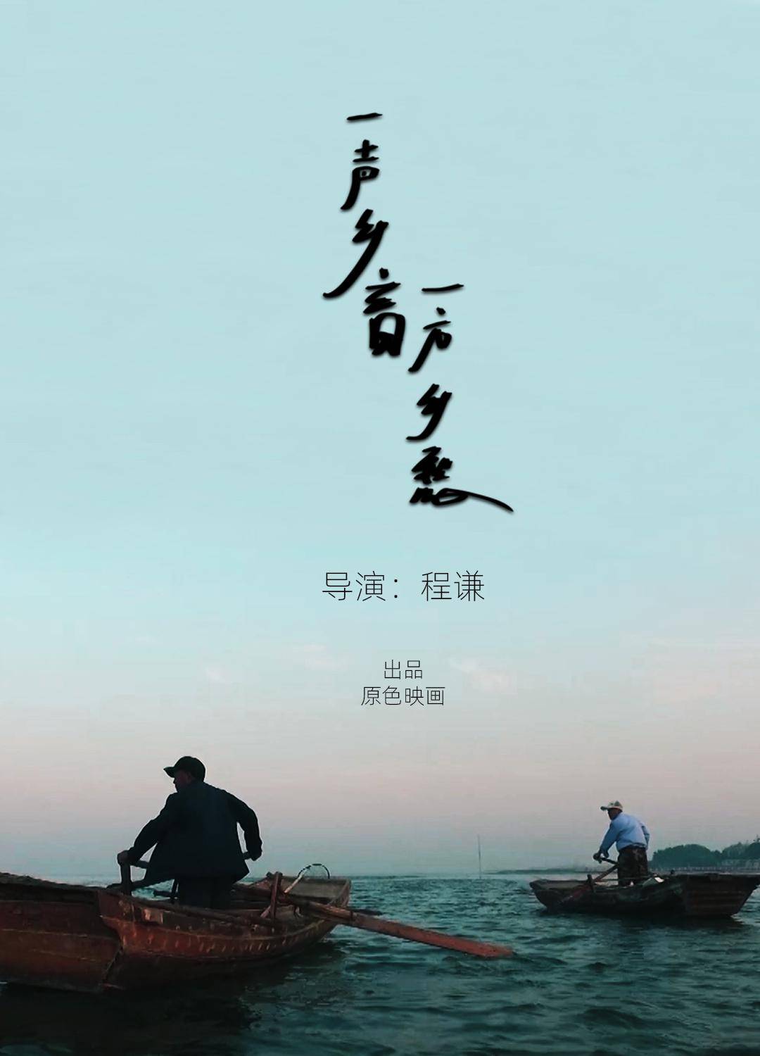 短视频竞赛投稿作品《一声乡音,一方乡愁》