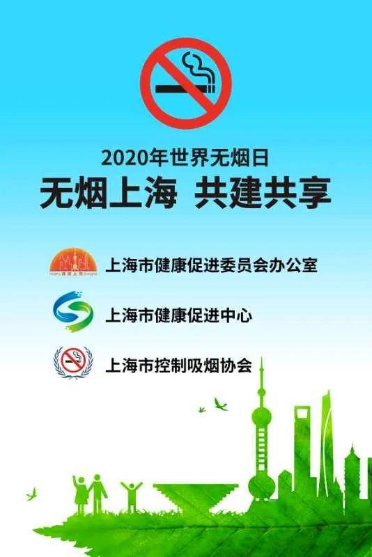 第33个世界无烟日本市成人吸烟率连续6年稳步下降
