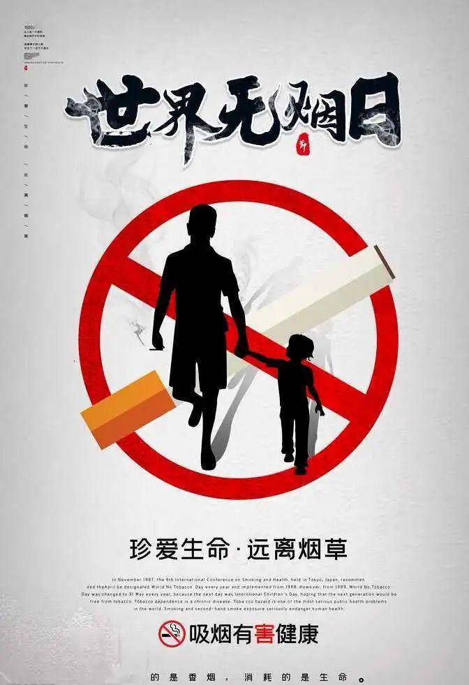 音院资讯珍爱生命远离香烟