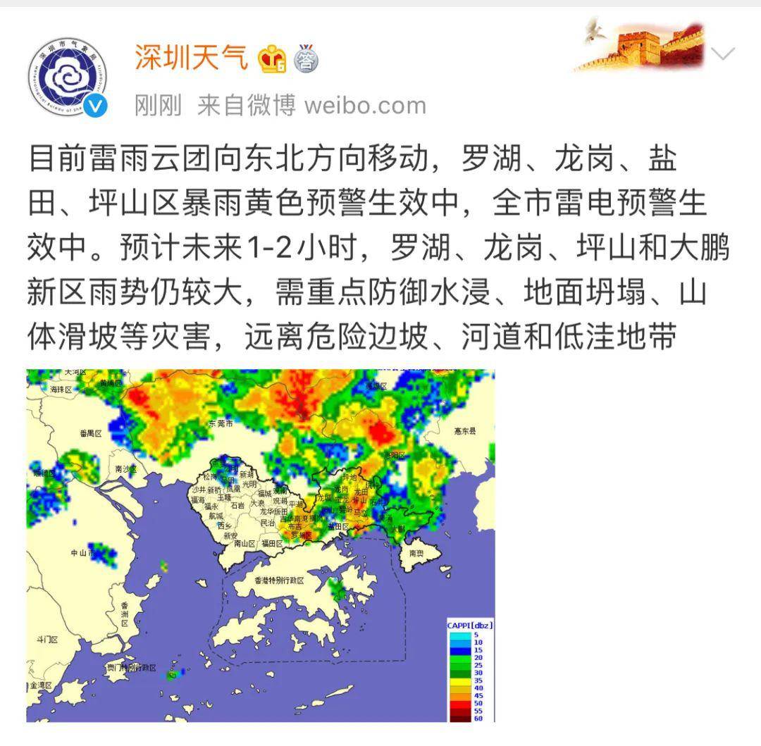 福田阳光灿烂 罗湖暴雨倾盆 1062为你导航 时刻伴你同行