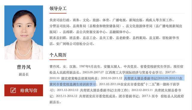 宿松县政府官网"领导之窗"公开简历显示,曹丹凤,女,汉族,1987年6月