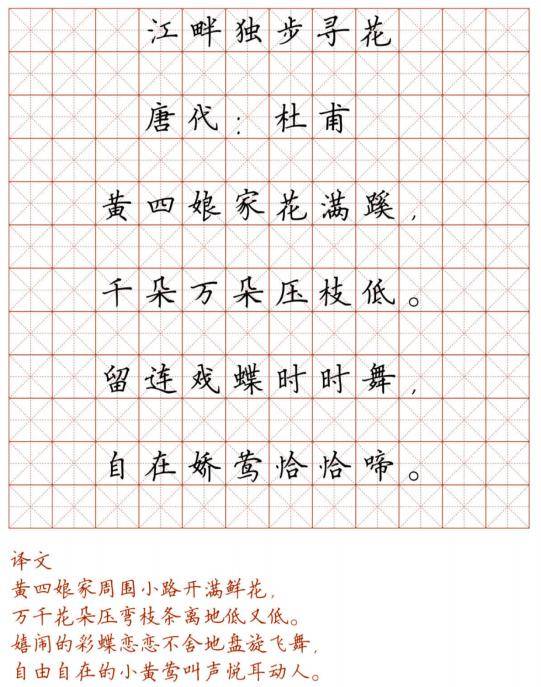 小学128首必背古诗词硬笔楷书字帖诵读练字两不误可打印