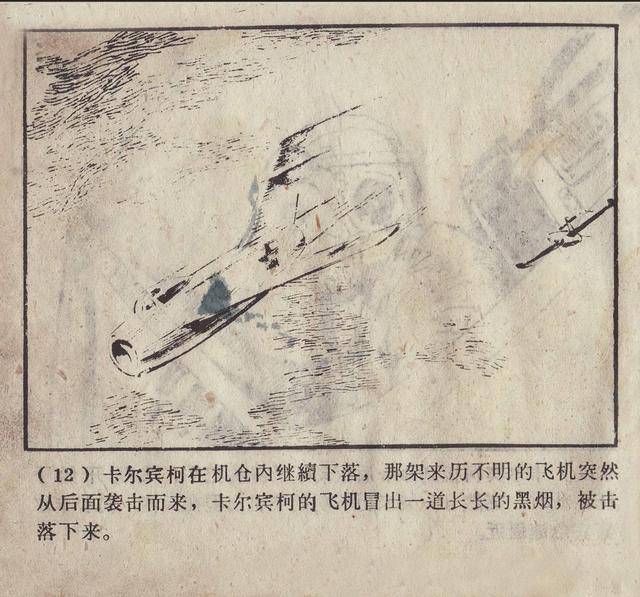 蓝箭是一部苏联反特故事剧本胡祖清1961年连环画