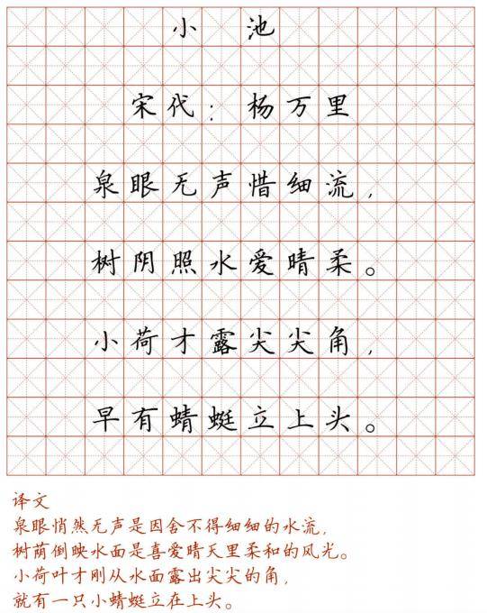 小学128首必背古诗词硬笔楷书字帖,诵读练字两不误(可打印)