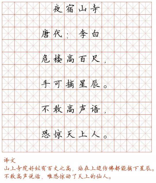 小学128首必背古诗词硬笔楷书字帖诵读练字两不误可打印