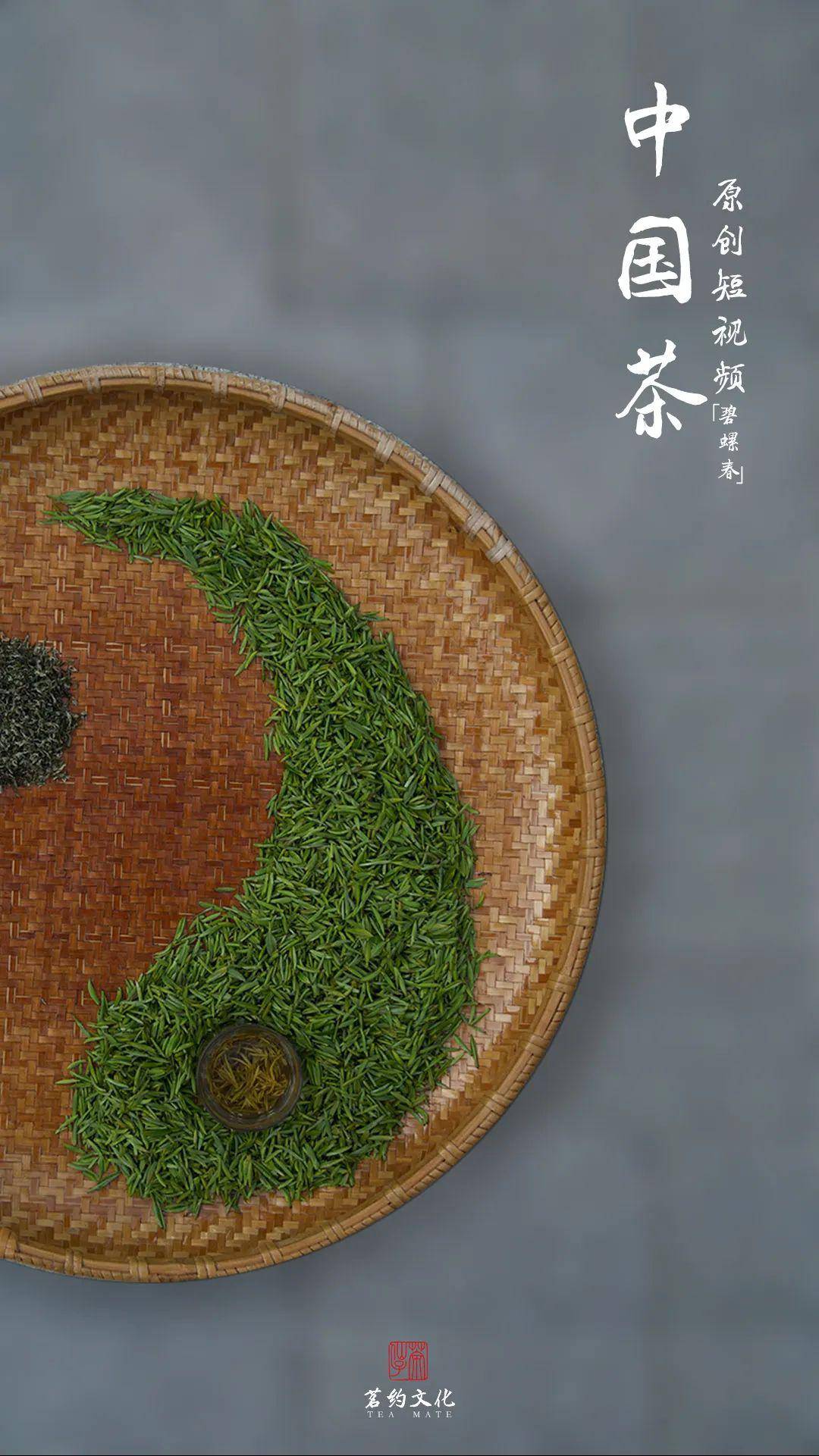 《中国茶》原创短视频预告篇 6月6日正式上线