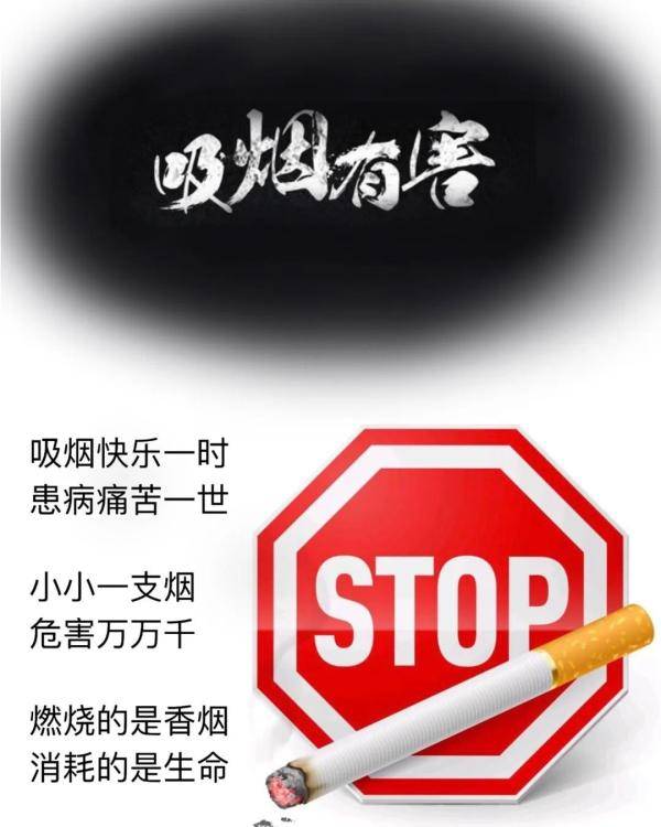 拒吸第一口烟宣传画图片