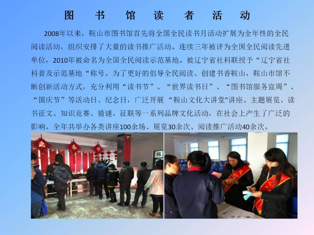 鞍山市公共图书馆服务宣传周主题展览