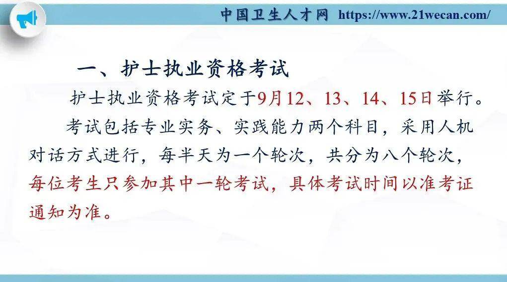 官宣:2020年護士執業資格考試時間確定!