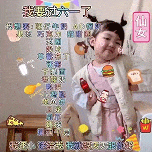 儿童节必备你一定用得上