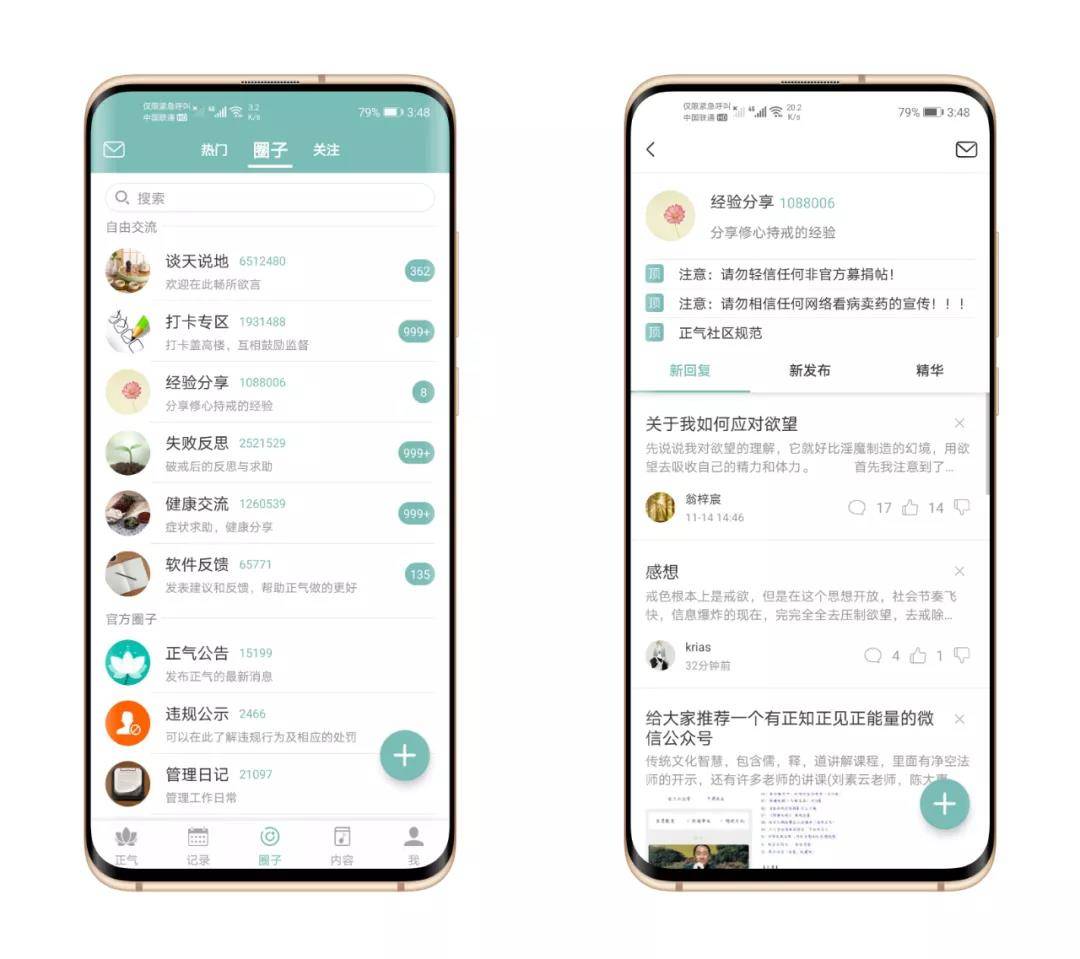 正气戒色,戒撸软件,支持安卓和IOS系统