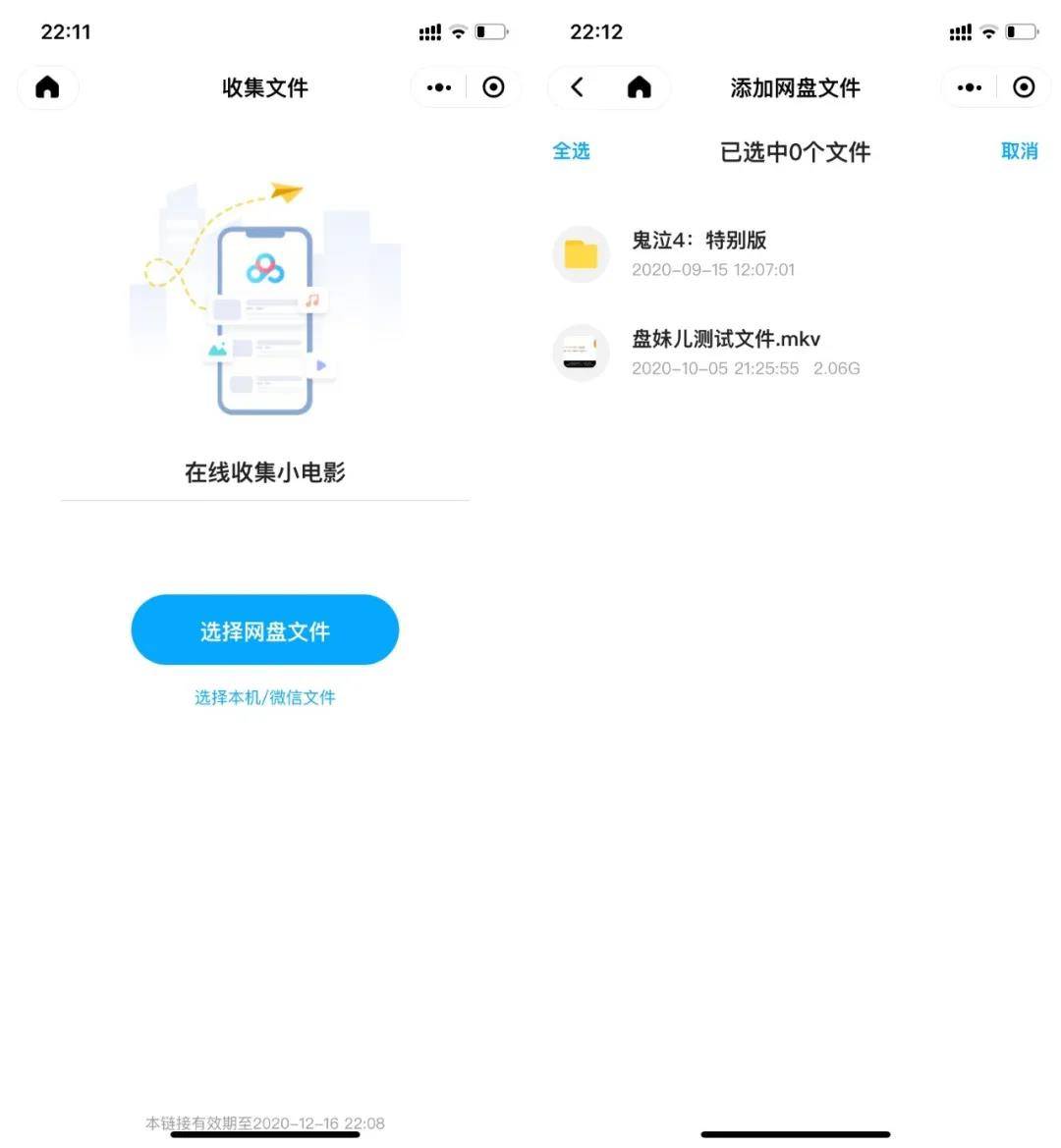 百度网盘新出的收集功能,可让500人帮你收集想要的资源