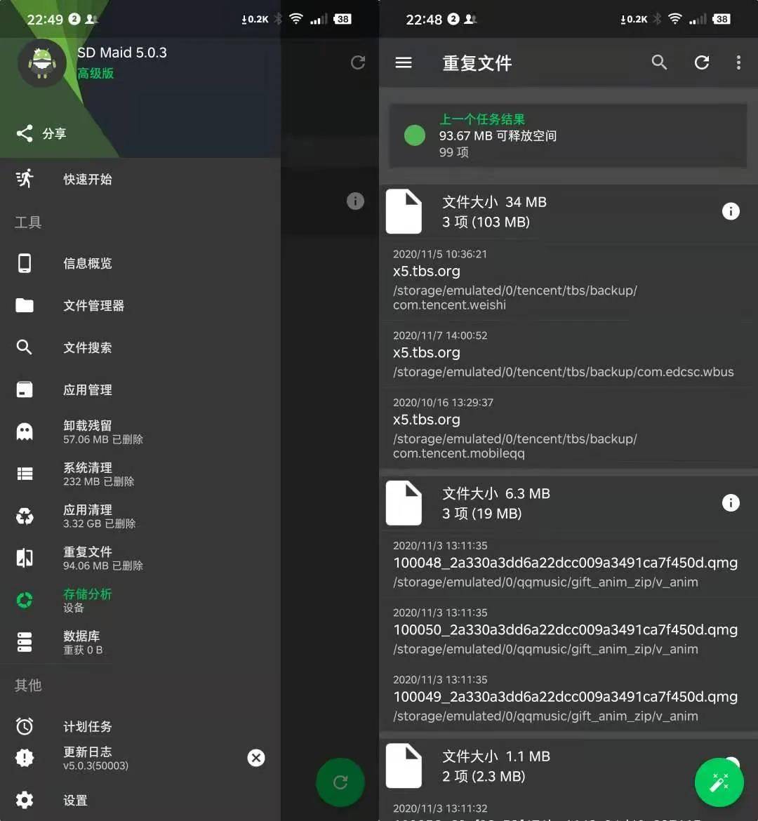 SD女佣手机清理软件高级版,内存极小仅有16M无任何广告