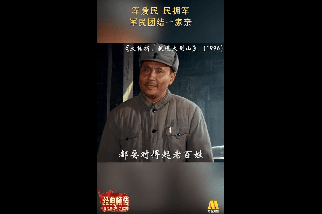 军爱民民拥军大转折之挺进大别山军民团结一家亲