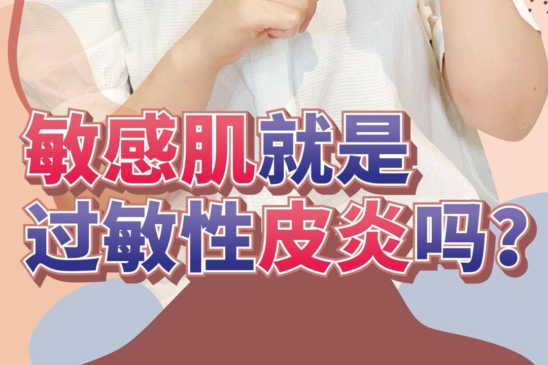 脸上长鸡皮疙瘩是敏感肌吗(脸上起像鸡皮疙瘩一样,还痒,是过敏吗?)