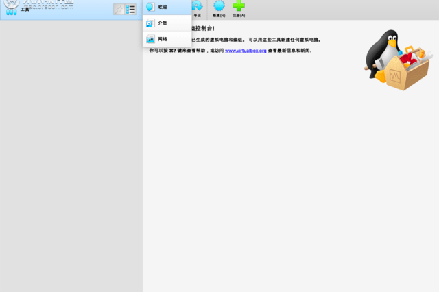 VirtualBox开源虚拟系统软件