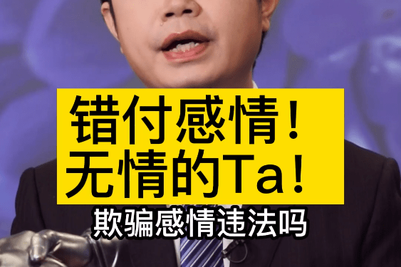 无情的ta!_感情