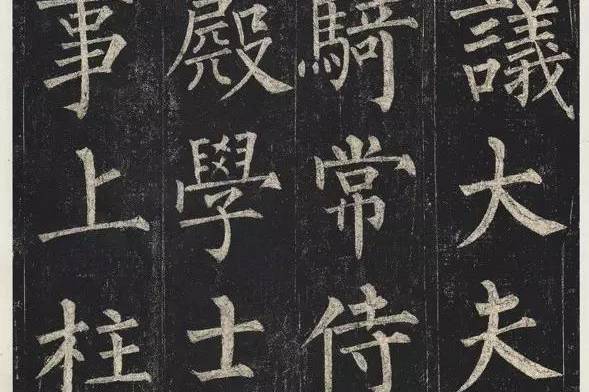 玄秘塔碑》完整版及全文对照，真叫经典！_安国寺