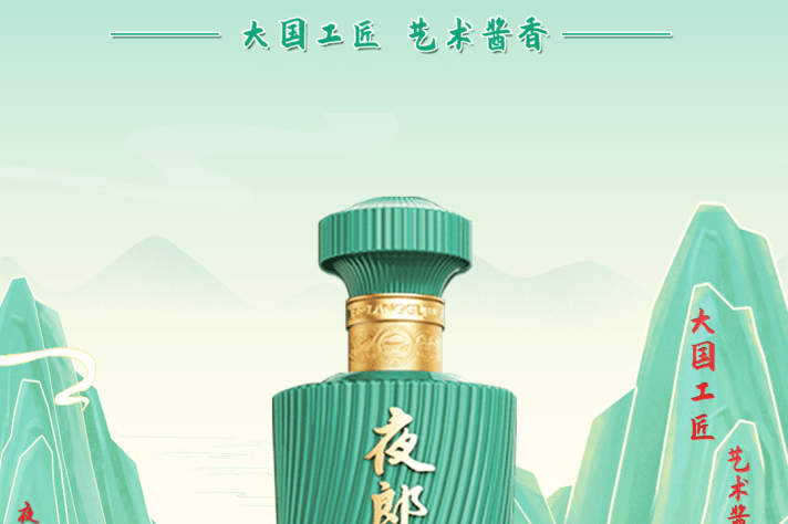 贵州夜郎古酒古15