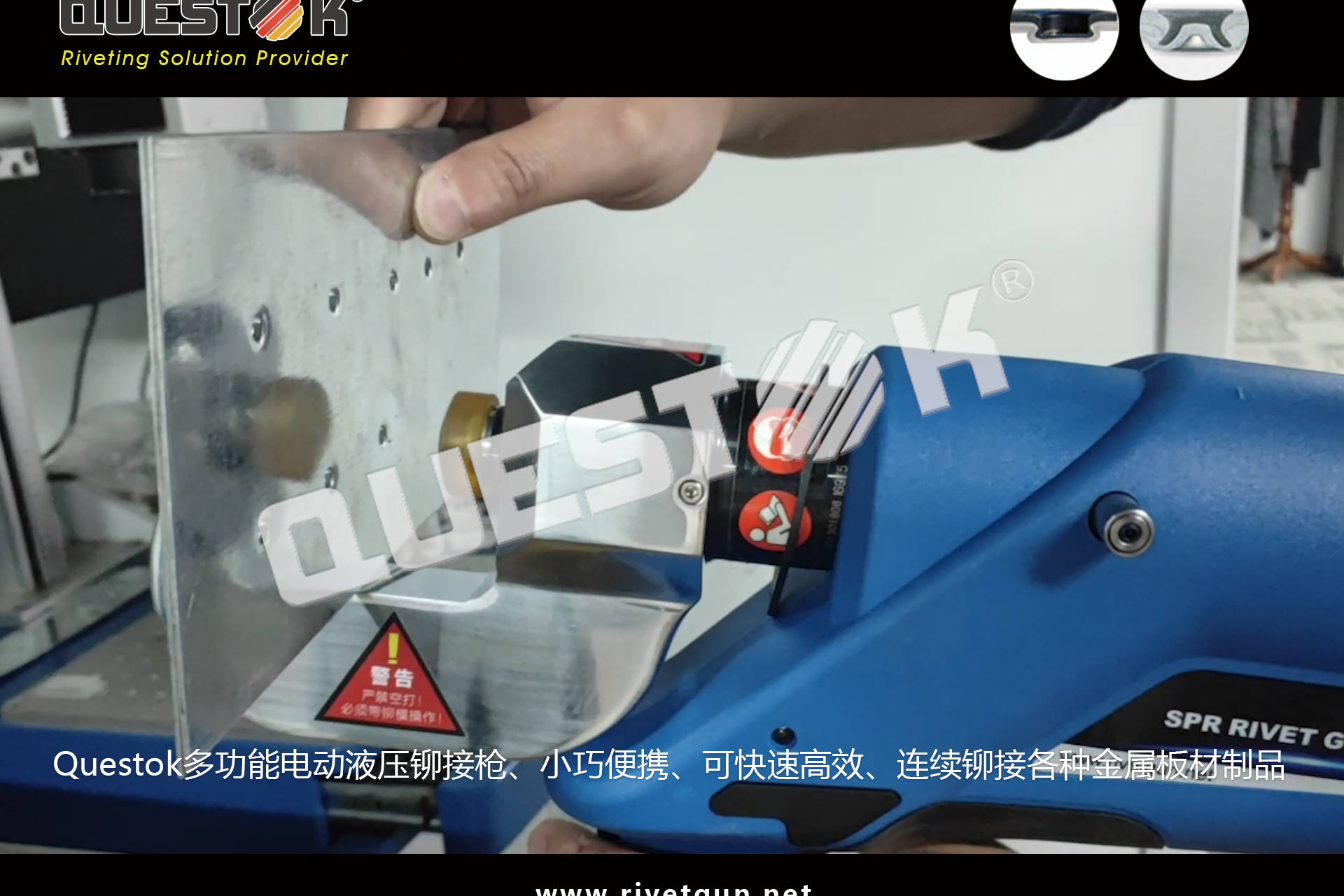 questok电动液压铆钉枪快速铆接连续铆接高效铆接