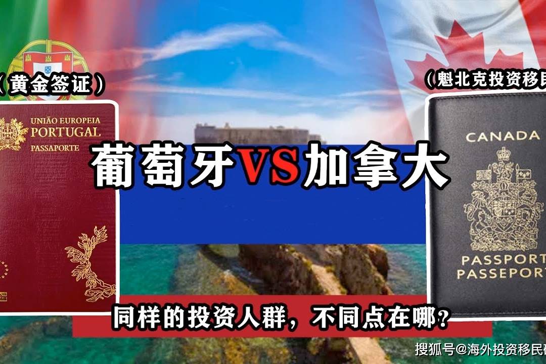 葡萄牙移民样本图片_移民葡萄牙怎么样_葡萄牙移民真实感受