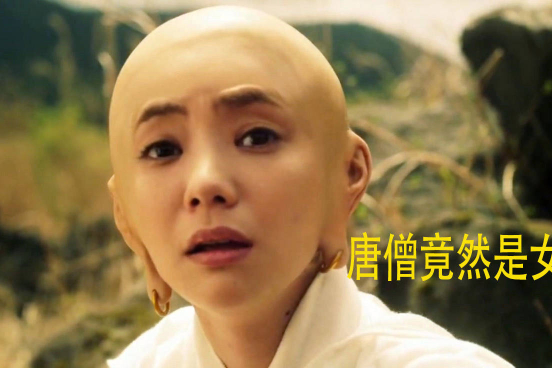 看女唐僧如何收服孙悟空