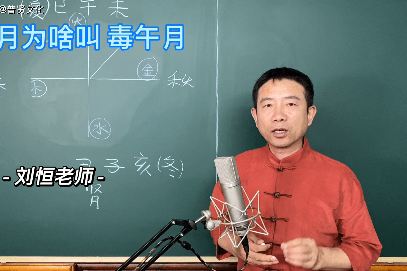 刘恒易经五月为啥叫毒午月