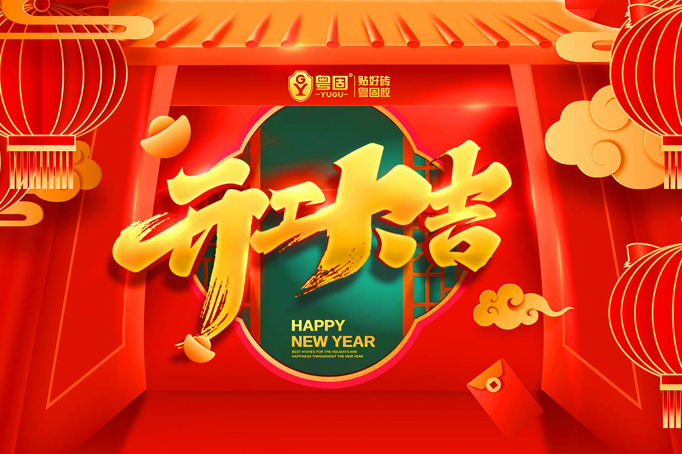 大年初十.粤固建材开工大吉_大年_建材