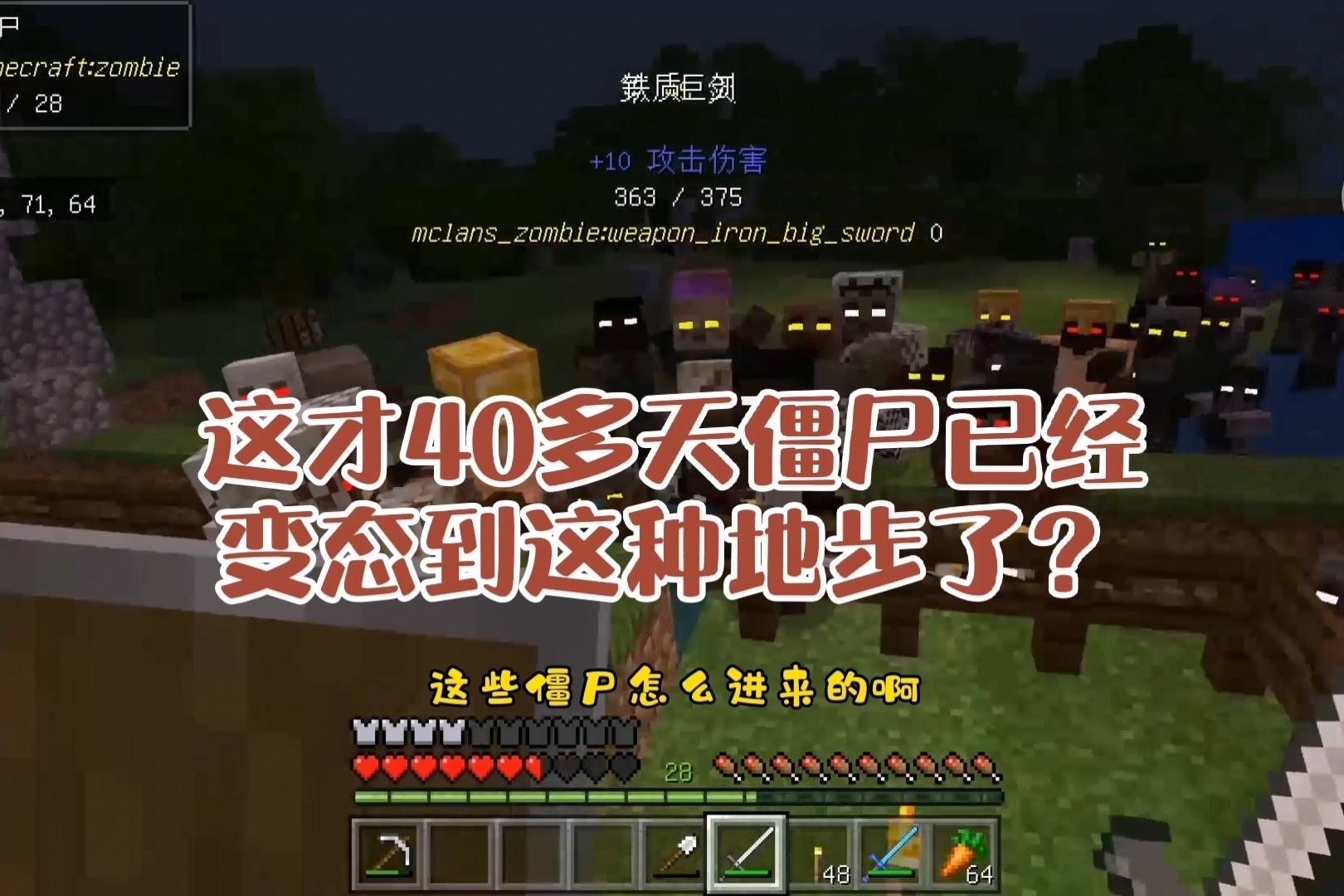 我的世界惊变100天联机生存1240天僵尸已经变态到这种地步了