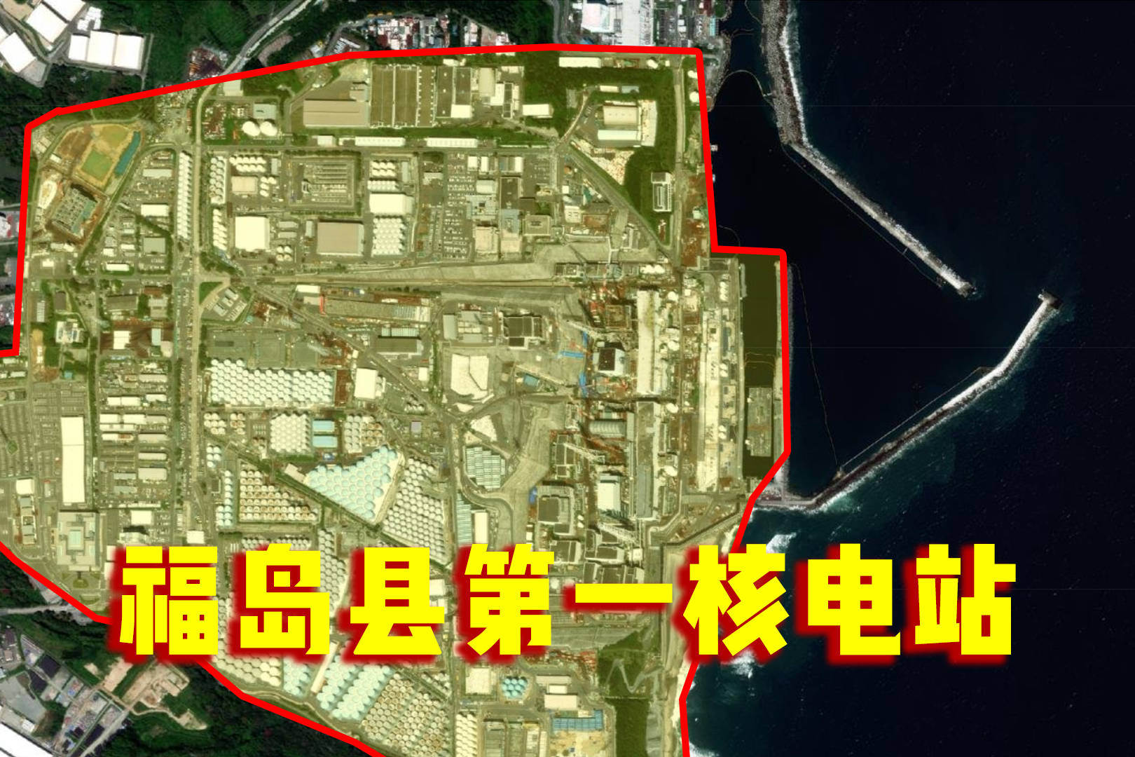 卫星航拍福岛第一核电站,世界最大核电站第一站,紧邻太平洋