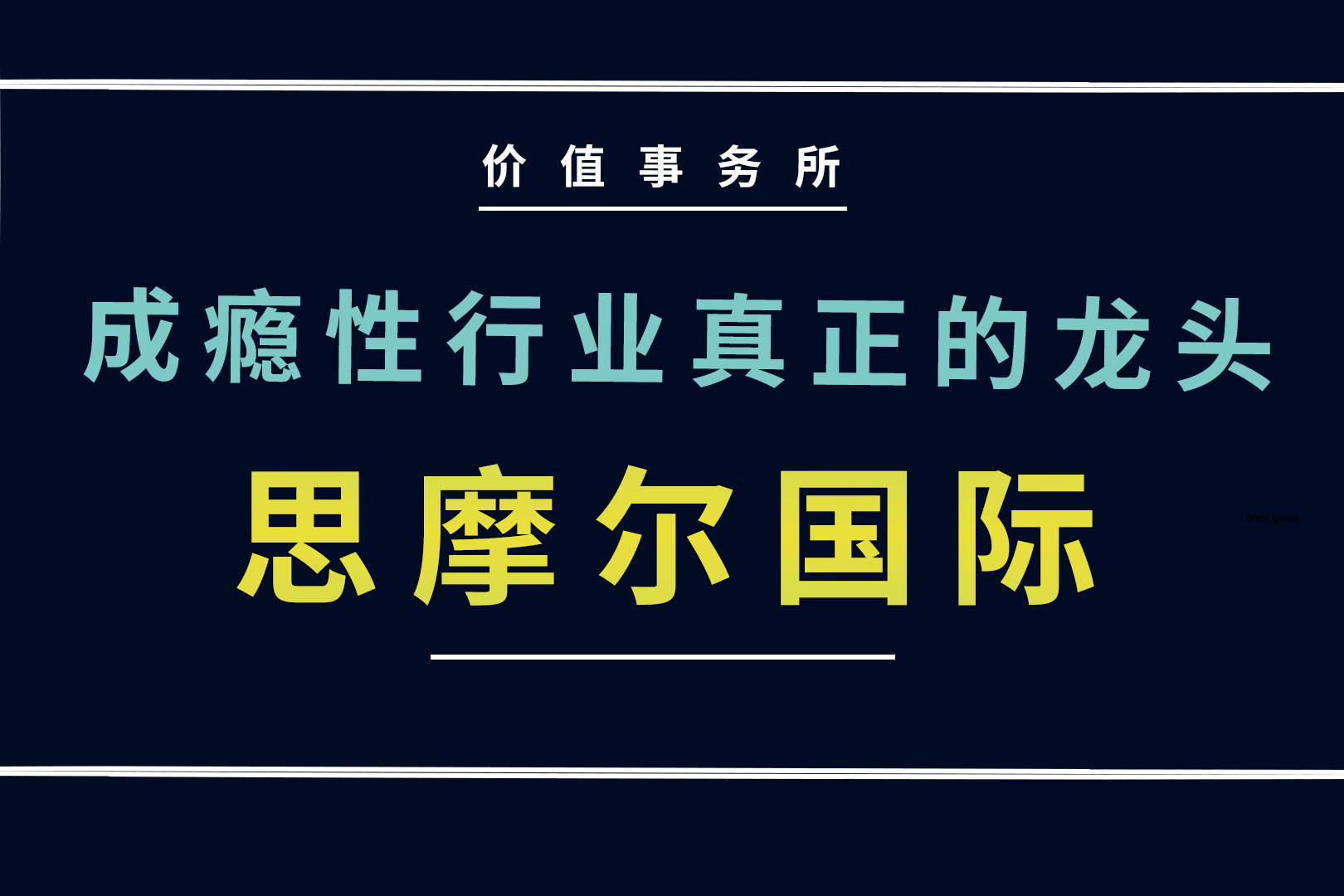 下一个茅台思摩尔国际被错杀了它是成瘾性行业真正的龙头