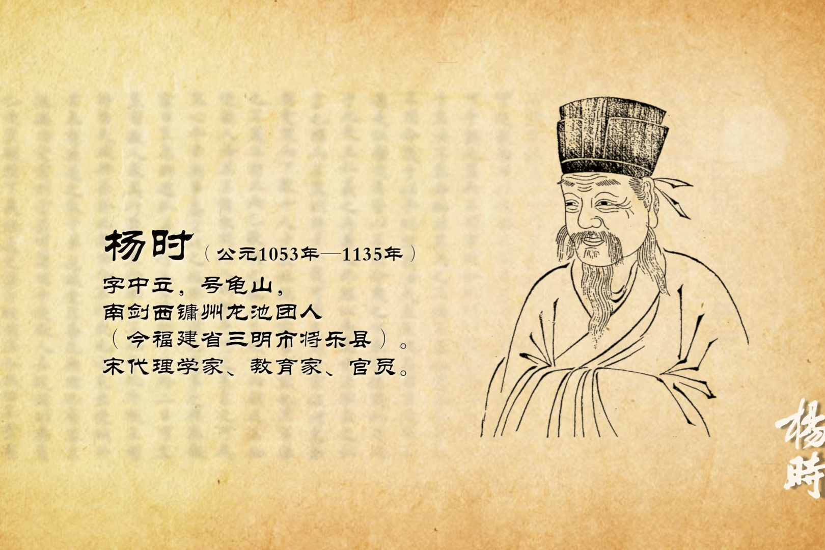 将乐杨时图片