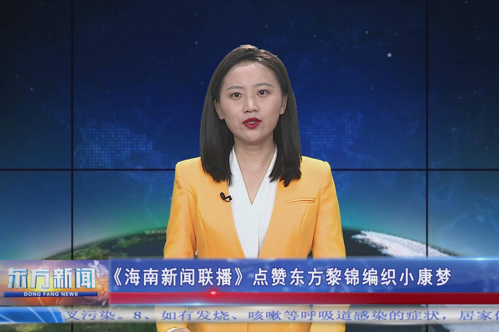 《海南新闻联播》点赞东方黎锦编织小康梦