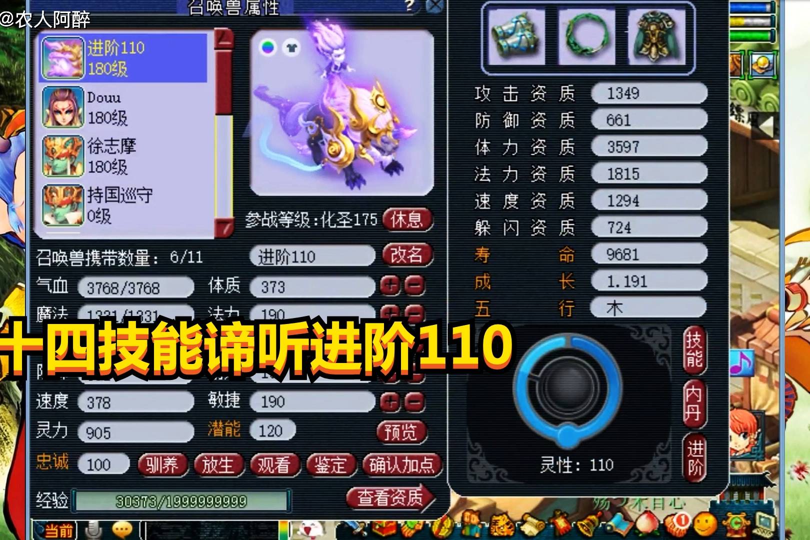 梦幻西游十年给14技能谛听进阶遭遇瓶子商人涨价结果没被黑