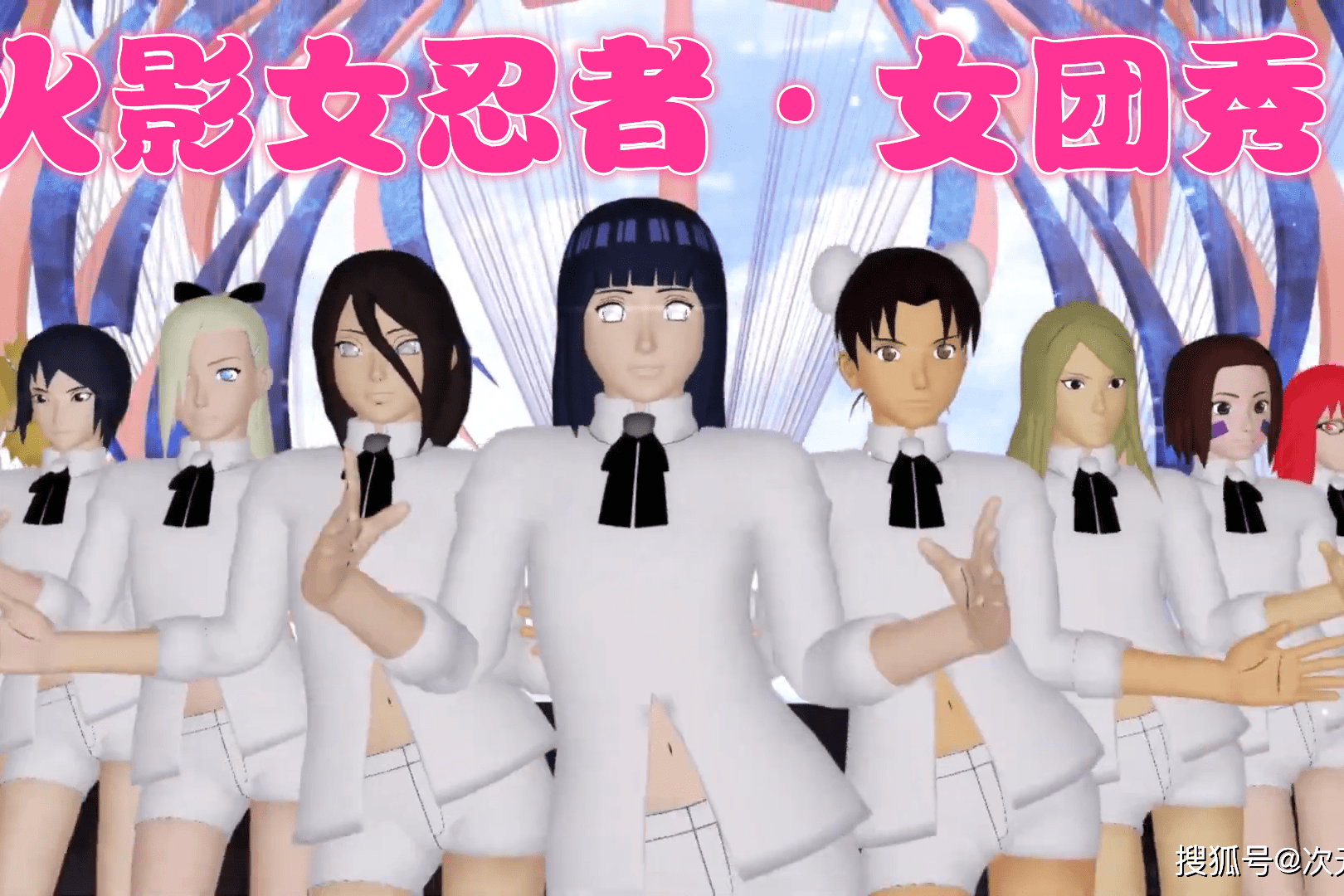 火影忍者mmd雏田小樱等女忍者的女团表演超精彩