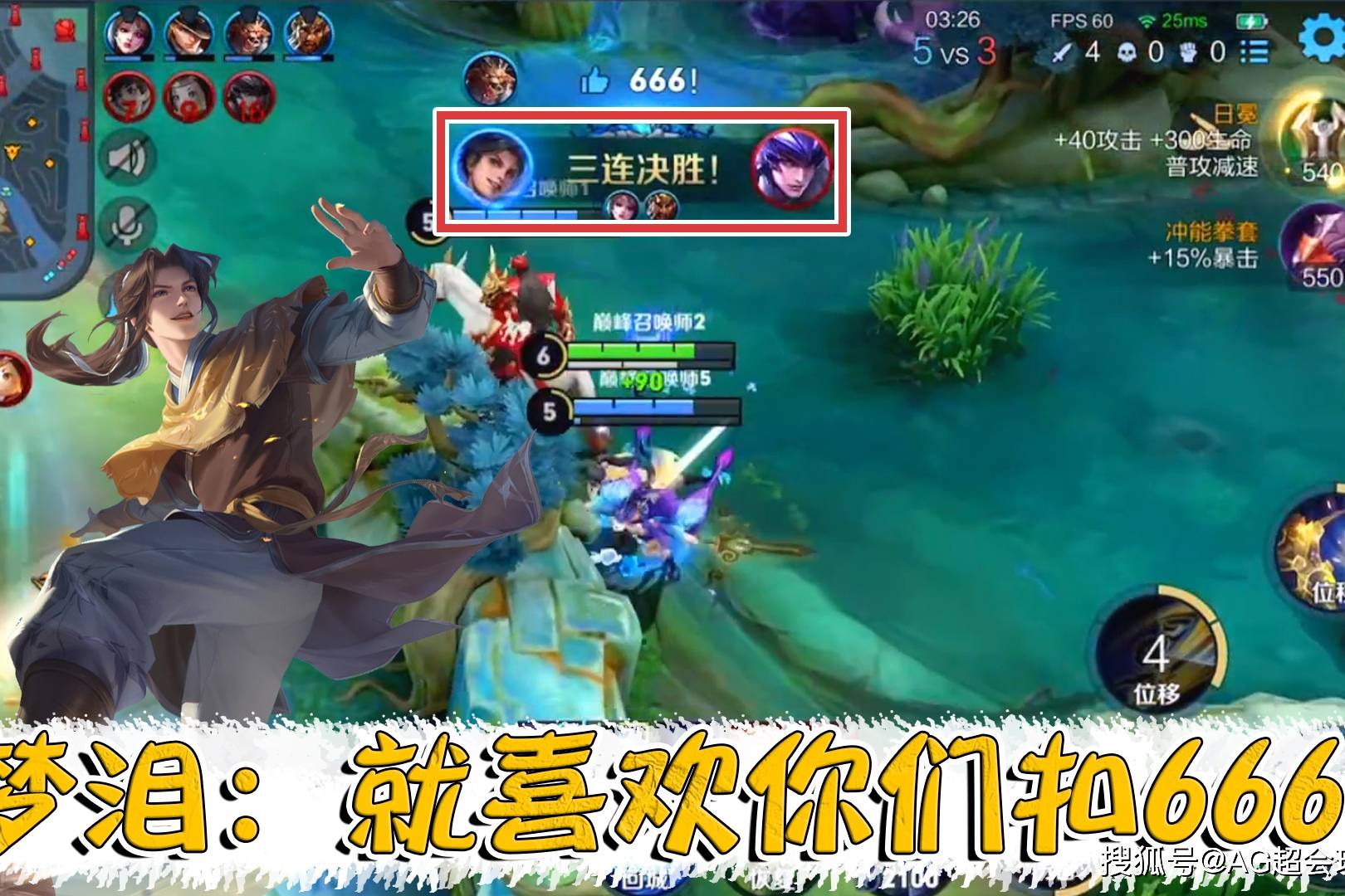 梦泪玩曜三杀到手,整个峡谷来去自如,就喜欢你们喊666的样子!