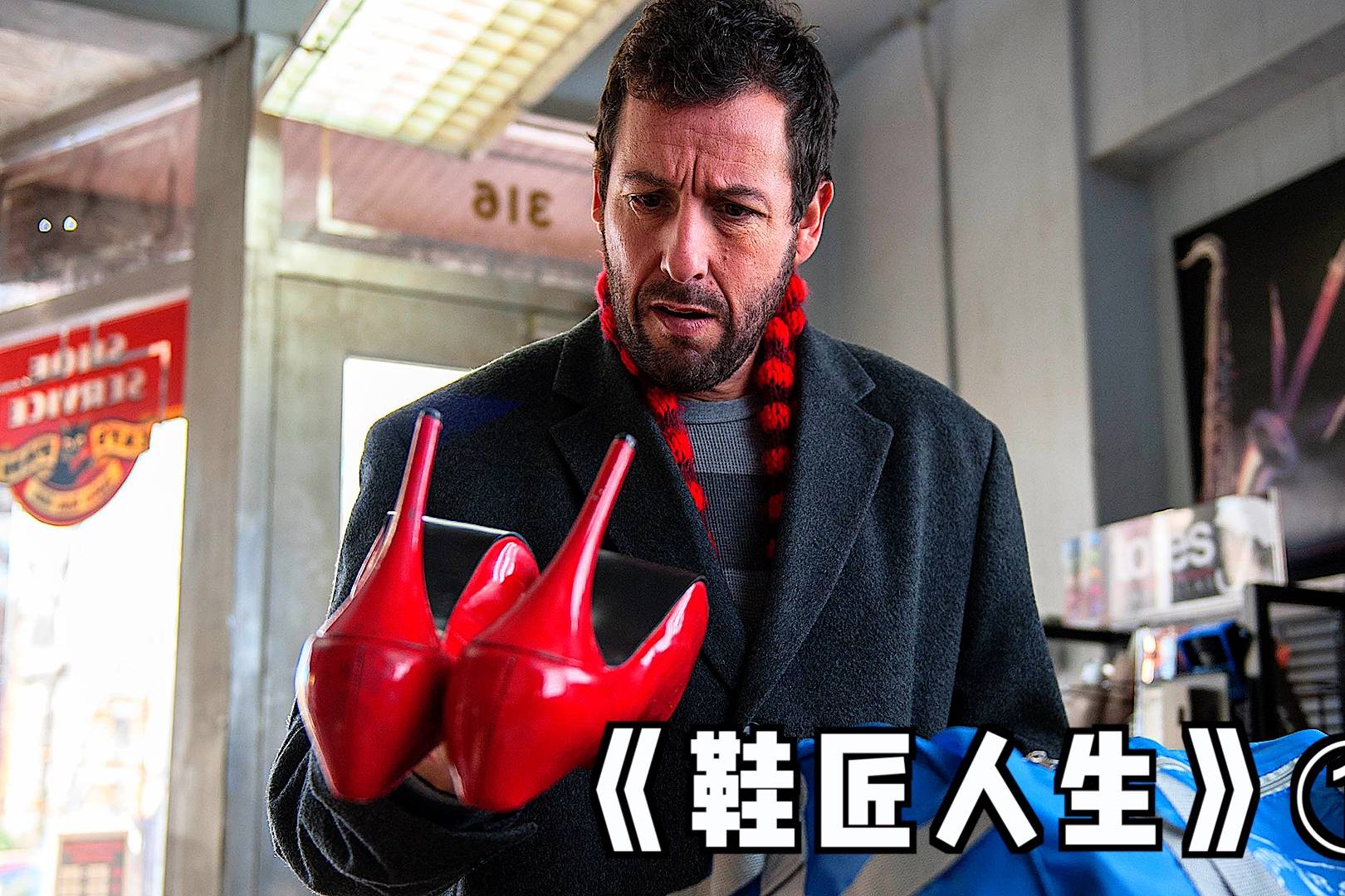 只要穿上别人的鞋就会变成鞋主人的样子奇幻片鞋匠人生1