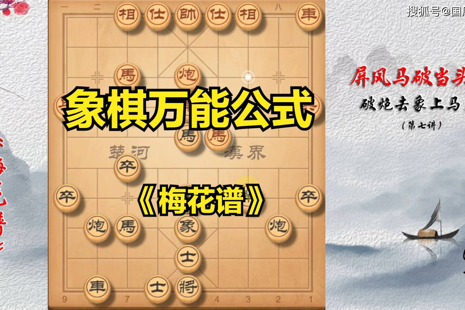 象棋宝典教你象棋万能公式不用背棋谱都能轻松搞定对手