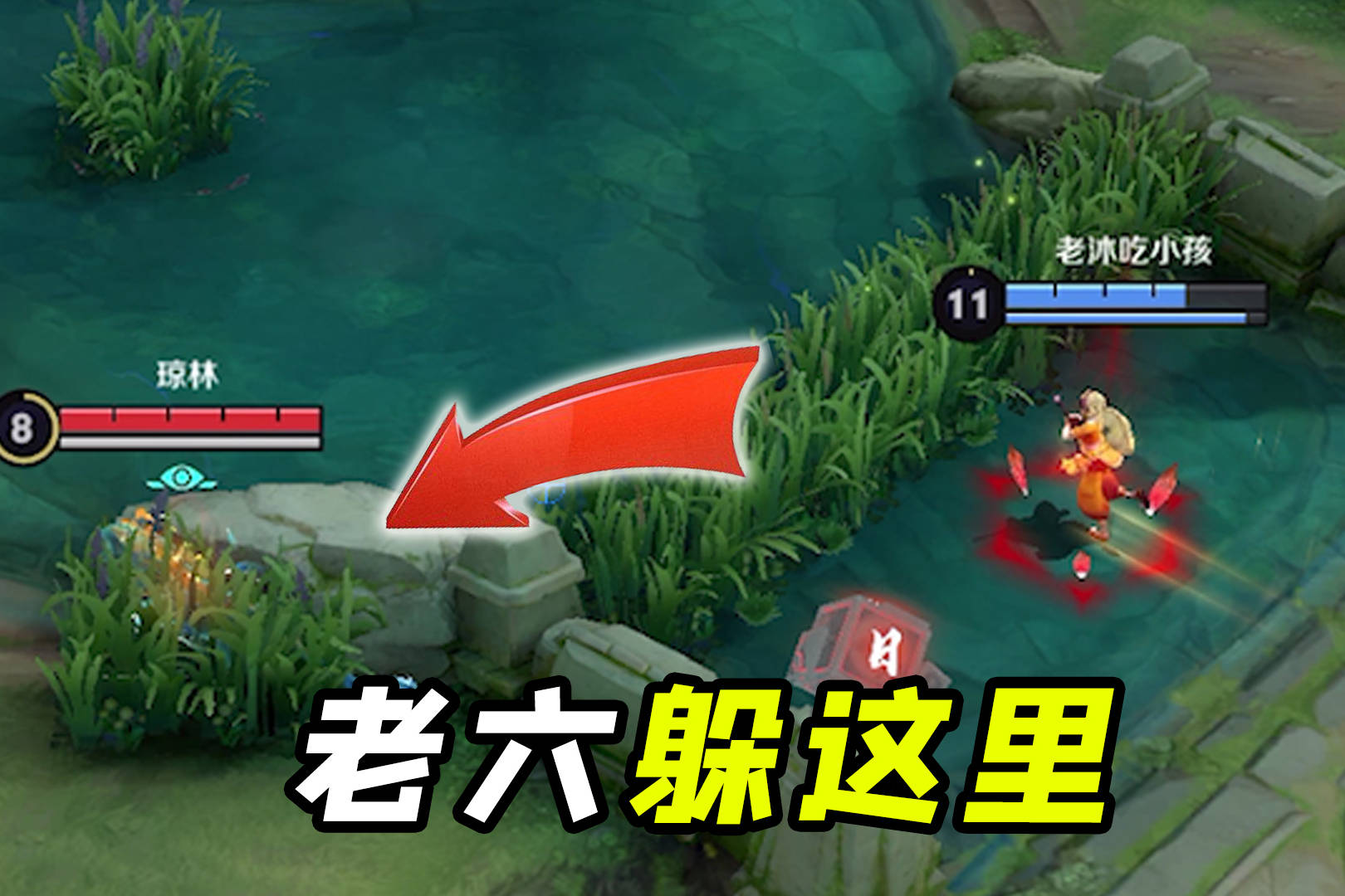 躲猫猫老六最新躲藏地点