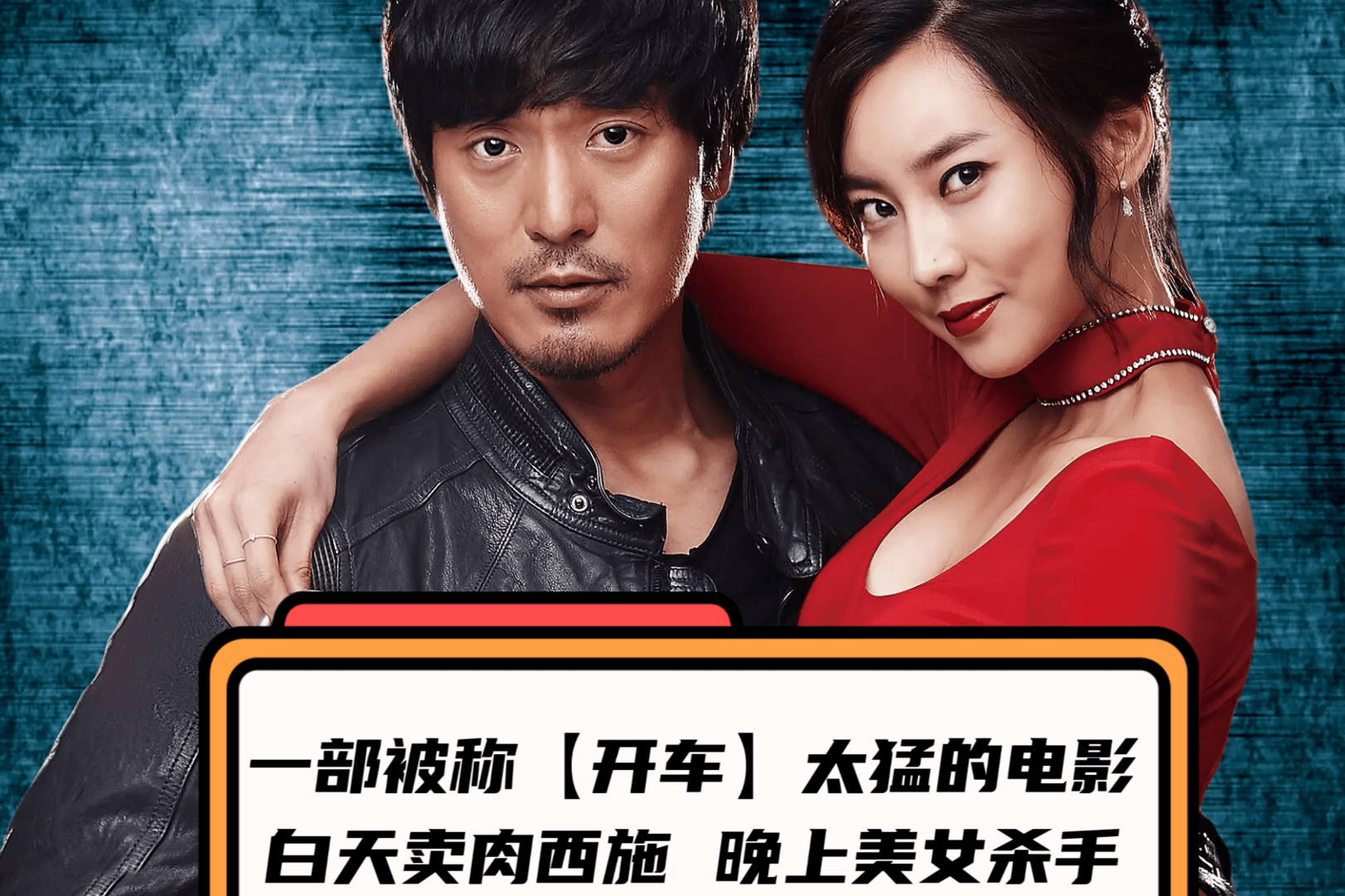 屠夫小姐被称开车太猛的剧白天卖猪肉晚上变杀手