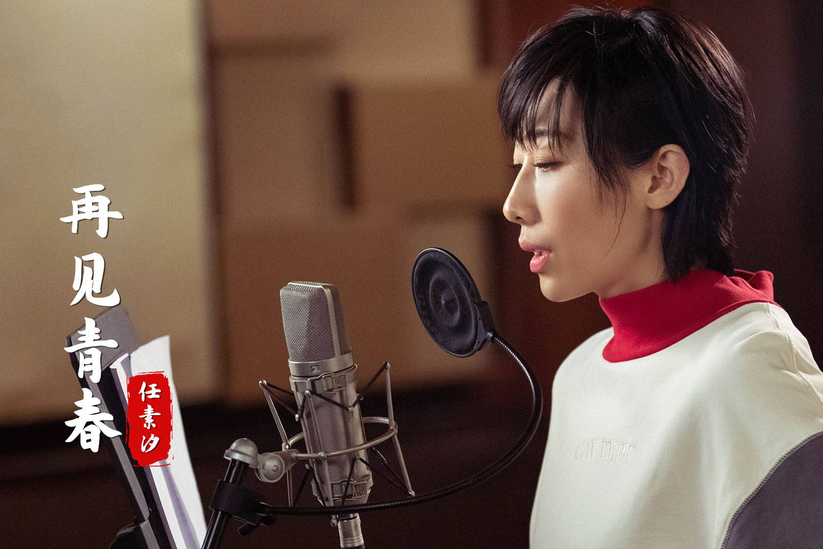 泪目了任素汐翻唱再见青春太走心一个被演戏耽误的歌手