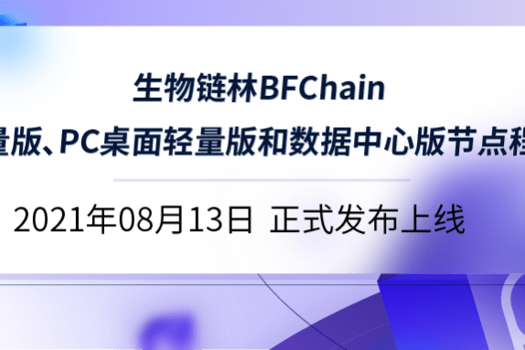 bfchain
