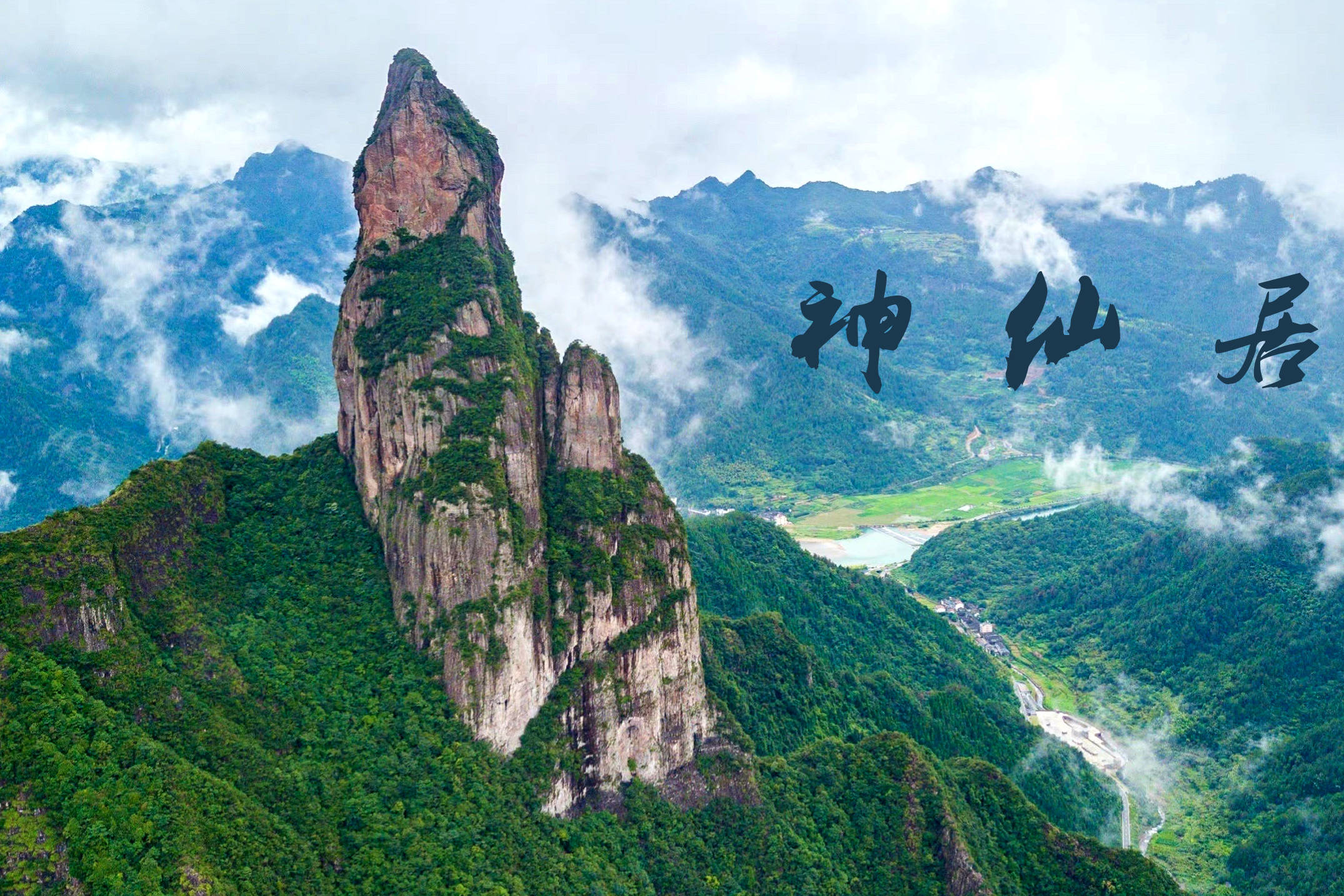 春节祈福去哪儿台州神仙居不可错过