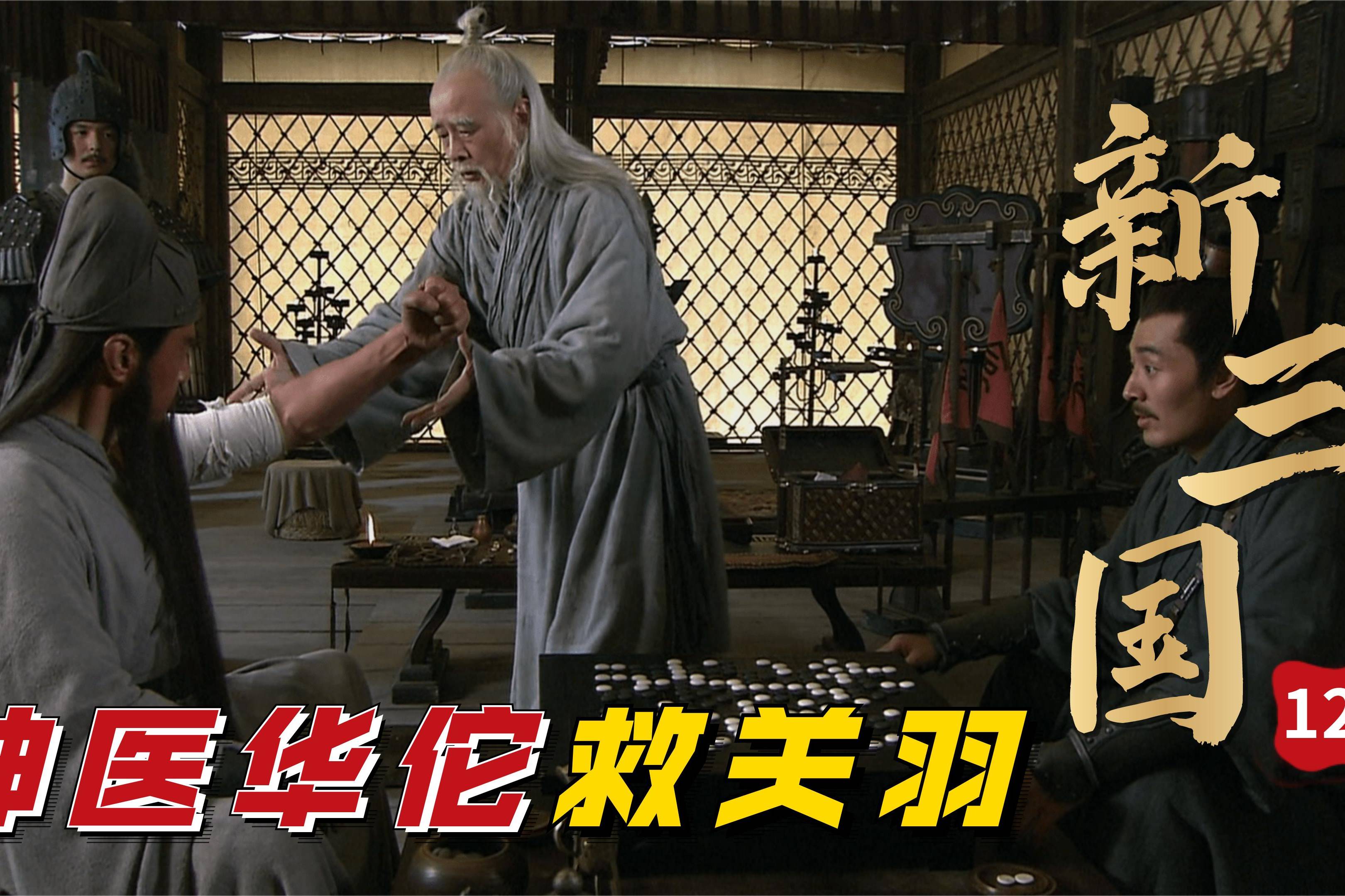 三国关二爷刮骨疗伤可是他的狂傲之病华佗还是无药可救