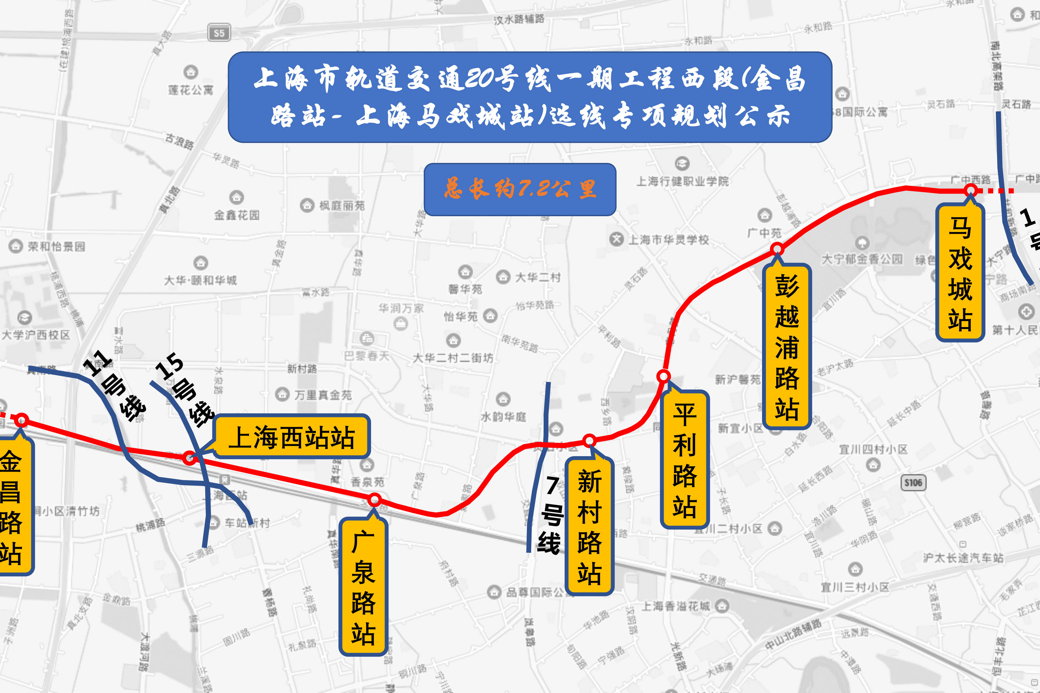 上海轨道交通20号线一期工程西段最新公示站点线路动态演示