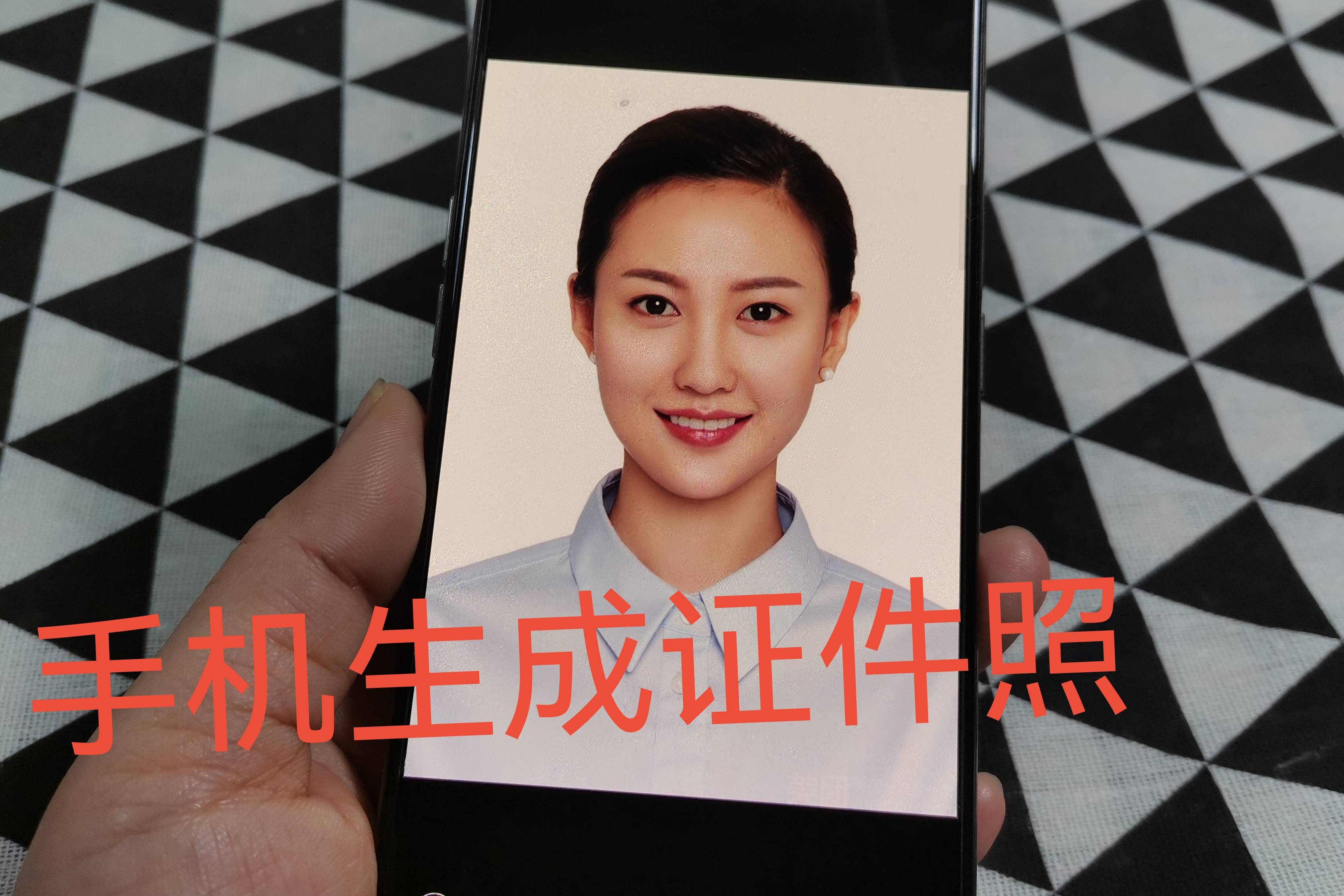 手机一键生成证件照,再不用跑照相馆,太方便了
