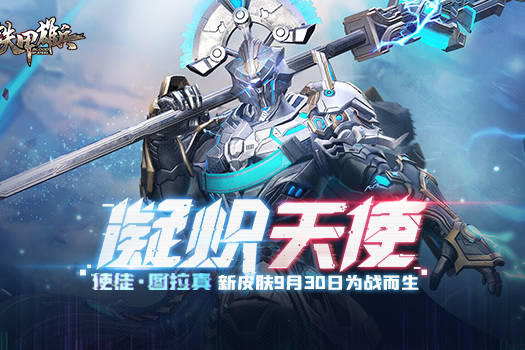 铁甲雄兵图拉真凝炽天使今日为战而生